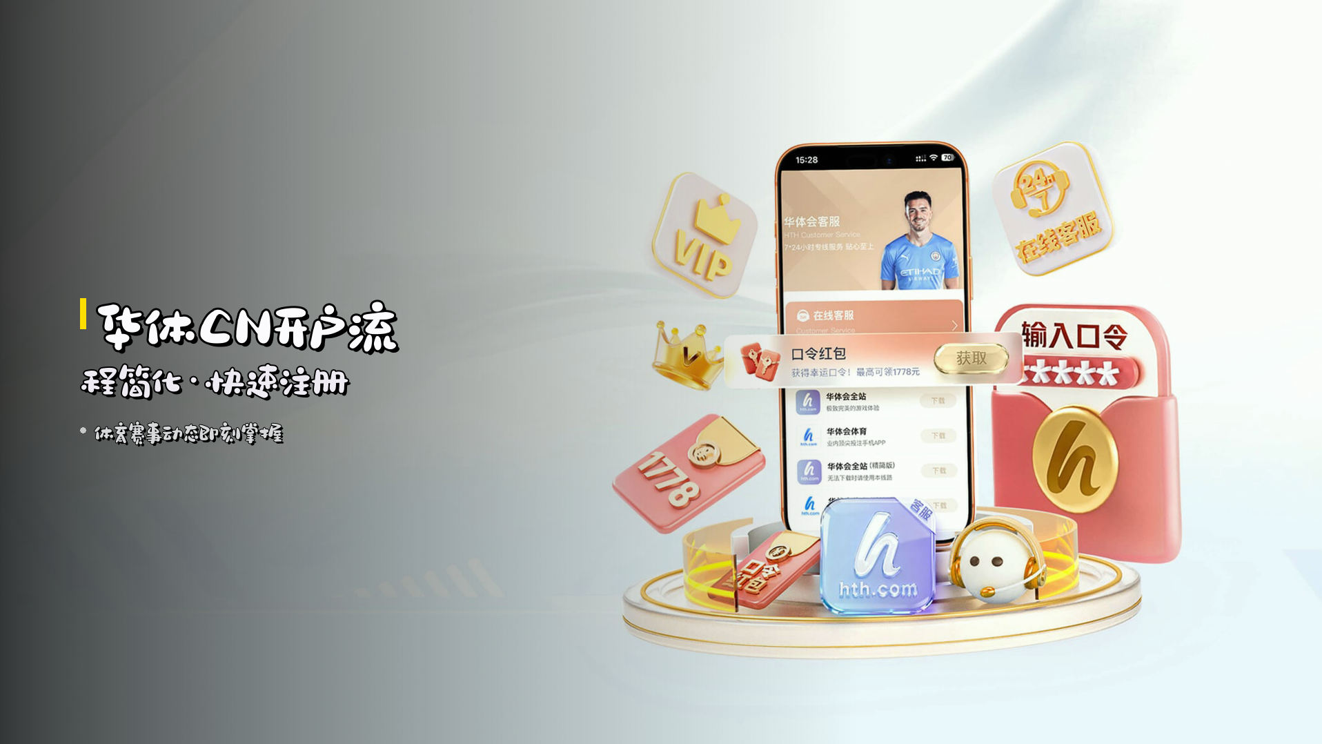 <strong>华体CN</strong>开户流程简化·快速注册