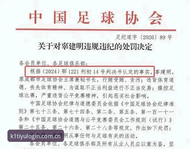 资深足球迷深度体验分享：从足协禁足名单看中国足球的变革之路