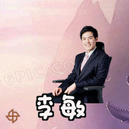 李敏